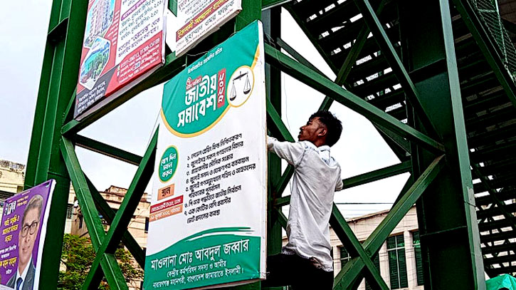 শহরের বিভিন্ন স্থান থেকে জামায়াতের ব্যানার-ফেস্টুন ও বিলবোর্ড অপসারণ শহরের বিভিন্ন স্থান থেকে জামায়াতের ব্যানার-ফেস্টুন ও বিলবোর্ড অপসারণ