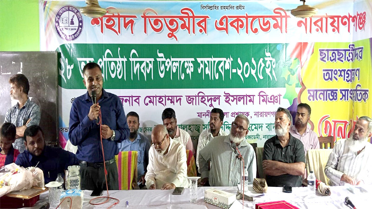 ফতুল্লায় শহীদ তিতুমীর একাডেমীর ২৮তম প্রতিষ্ঠা বার্ষিকী পালন