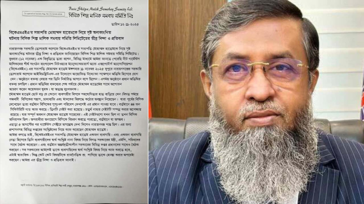 বিকএমইএ’র সভাপতি হাতেমকে নিয়ে সৃষ্ট অনাকাংখিত ঘটনার নিন্দা ও প্রতিবাদ