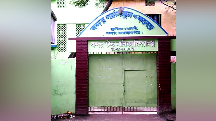 ১ মাসেও দায়িত্ব বুঝে পাননি বন্দর গালর্স স্কুল এন্ড কলেজের ভারপ্রাপ্ত অধ্যক্ষ ১ মাসেও দায়িত্ব বুঝে পাননি বন্দর গালর্স স্কুল এন্ড কলেজের ভারপ্রাপ্ত অধ্যক্ষ