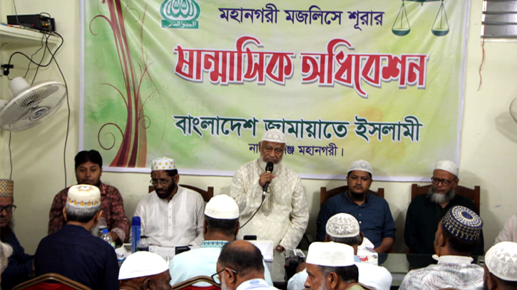 মহানগরী মজলিসে শূরার ষান্মাসিক অধিবেশন অনুষ্ঠিত মহানগরী মজলিসে শূরার ষান্মাসিক অধিবেশন অনুষ্ঠিত