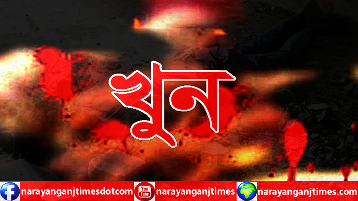 সিদ্ধিরগঞ্জে তরুণ অপহরণ, দাবিকৃত মুক্তিপন না পেয়ে হত্যা