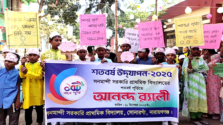 ৪৪ নং সনমান্দী সরকারি প্রাথমিক বিদ্যালয়ের শতবর্ষ পূর্তি উদযাপন