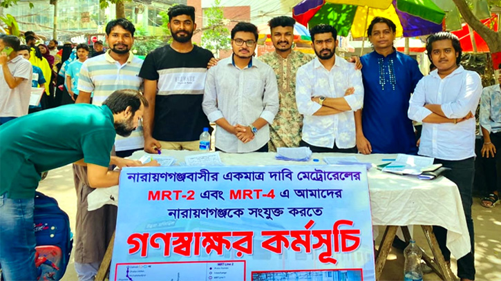 মেট্টোরেলের MR-2 এবং MRT-4 এ নারায়ণগঞ্জকে যুক্ত করার দাবিতে গণসাক্ষর মেট্টোরেলের MR-2 এবং MRT-4 এ নারায়ণগঞ্জকে যুক্ত করার দাবিতে গণসাক্ষর