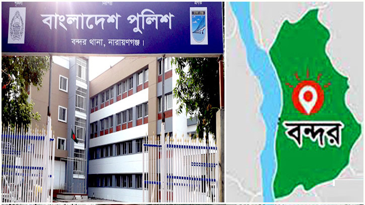 বন্দরে এজমালি রাস্তায় চলাফেরা করতে বিঘ্ন সৃষ্টি, থানায় অভিযোগ