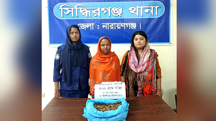 সিদ্ধিরগঞ্জে গাঁজাসহ নারী মাদক কারবারি মা-মেয়ে গ্রেপ্তার সিদ্ধিরগঞ্জে গাঁজাসহ নারী মাদক কারবারি মা-মেয়ে গ্রেপ্তার