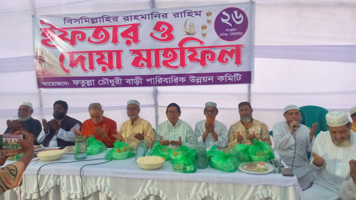 ফতুল্লা চৌধুরী বাড়ী পারিবারিক উন্নয়ন কমিটির উদ্যোগে ইফতার মাহফিল